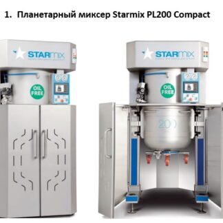 МИКСЕР ПЛАНЕТАРНЫЙ STARMIX PL200CHP