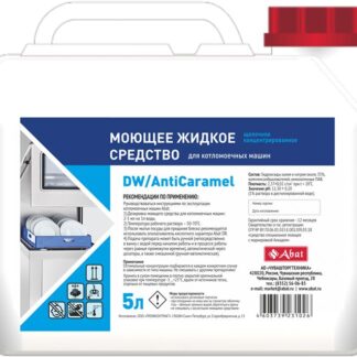 Средство моющее Abat  DW / AntiCaramel (5 л) концентр.