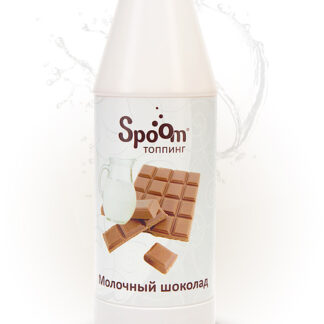 Топпинг Spoom 1 кг «Шоколад молочный»